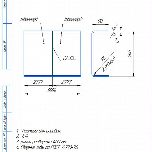 Гибка швеллера